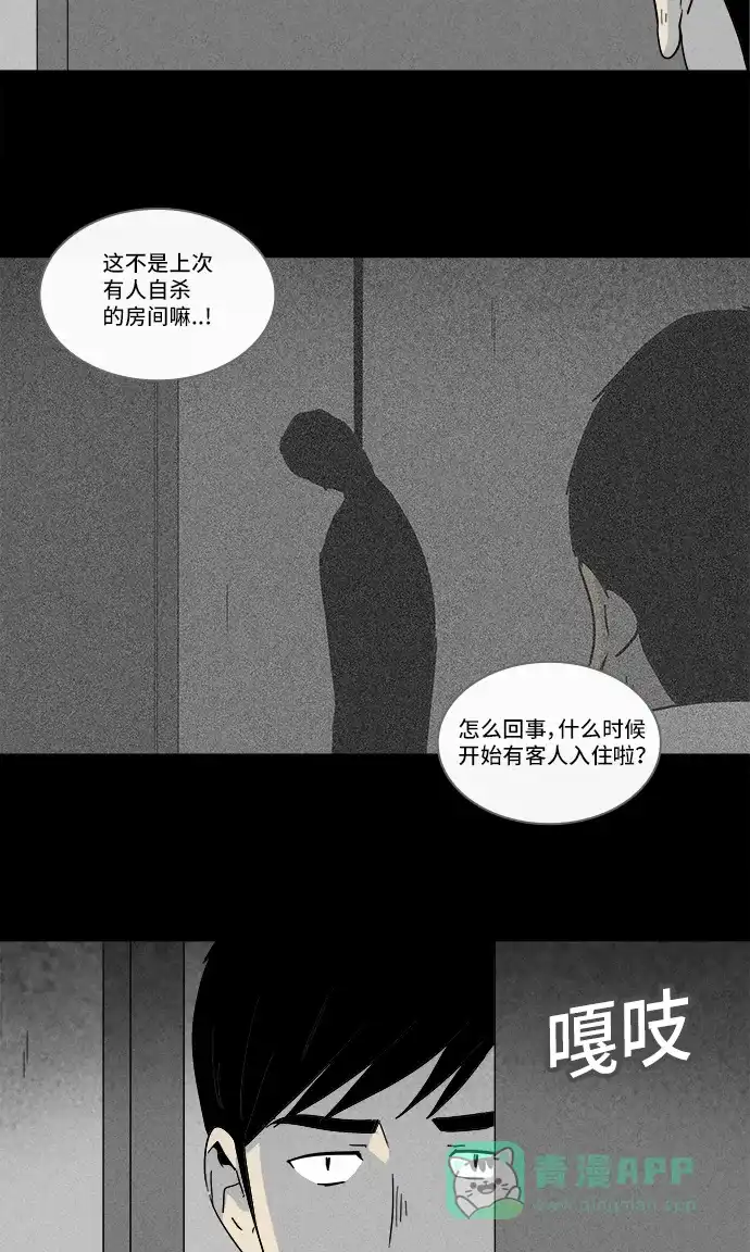 奇奇怪怪 [第187话] 黄金旅馆 #2 第5页