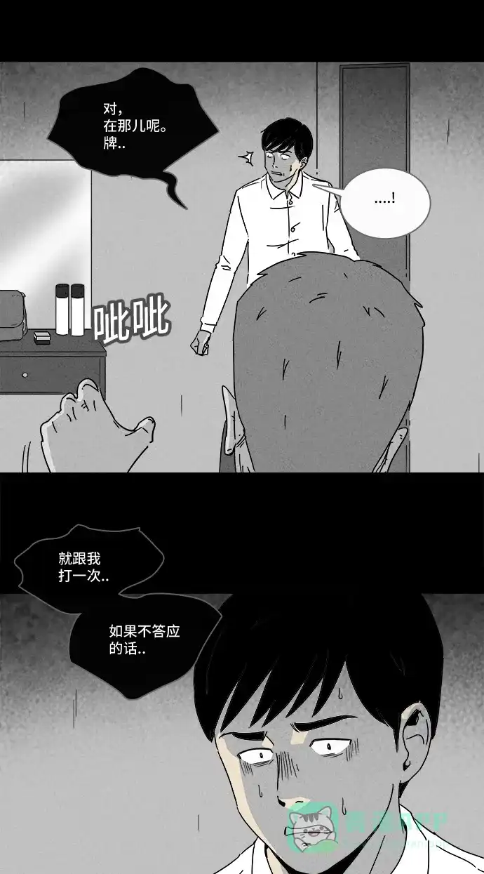 奇奇怪怪 [第187话] 黄金旅馆 #2 第27页