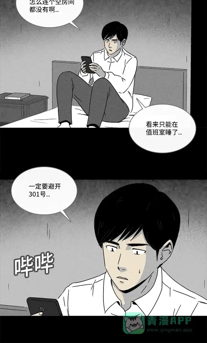 奇奇怪怪 [第187话] 黄金旅馆 #2 第21页