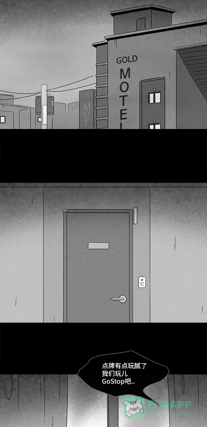 奇奇怪怪 [第188话] 黄金旅馆 #3 第3页