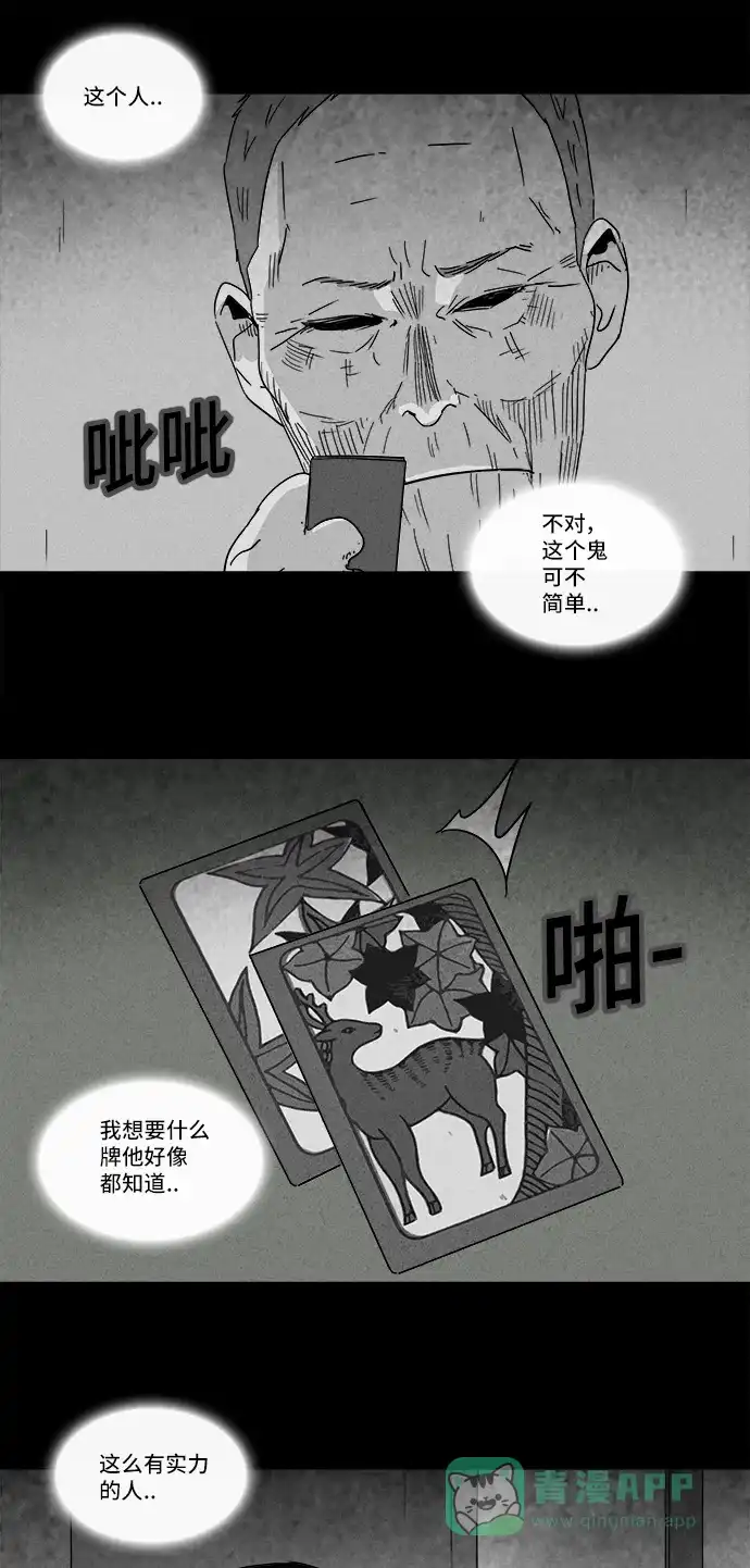 奇奇怪怪 [第188话] 黄金旅馆 #3 第11页