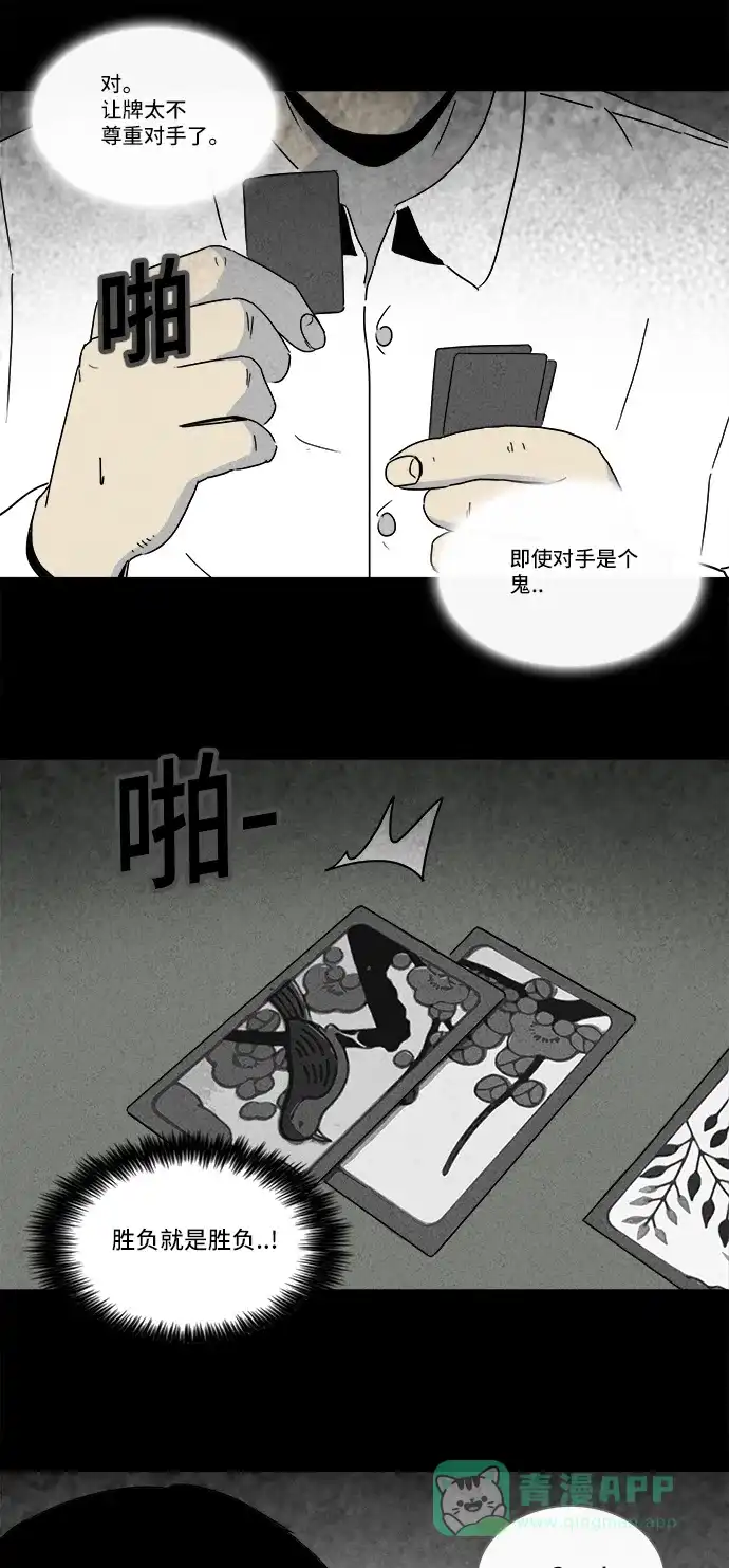 奇奇怪怪 [第188话] 黄金旅馆 #3 第15页