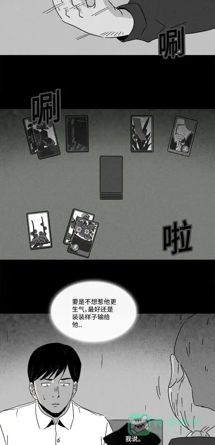 奇奇怪怪 [第188话] 黄金旅馆 #3 第5页