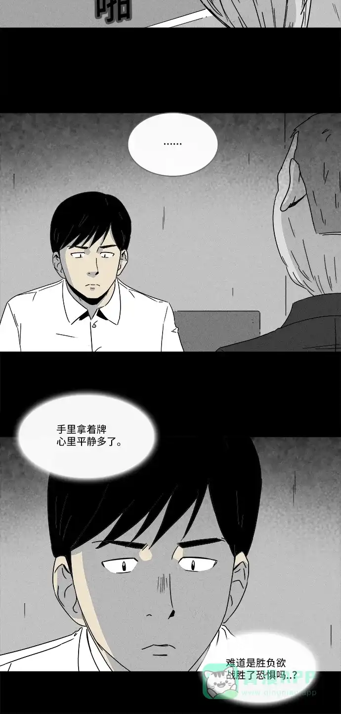 奇奇怪怪 [第188话] 黄金旅馆 #3 第14页