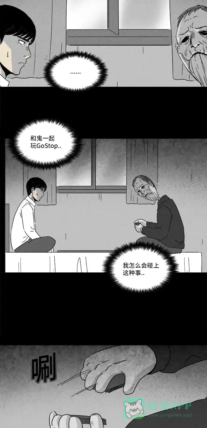 奇奇怪怪 [第188话] 黄金旅馆 #3 第4页
