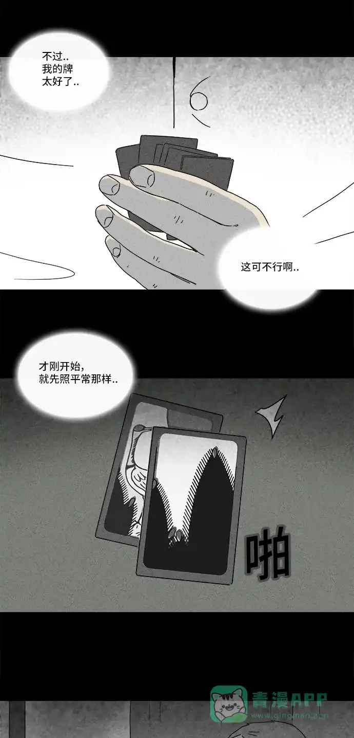 奇奇怪怪 [第188话] 黄金旅馆 #3 第7页