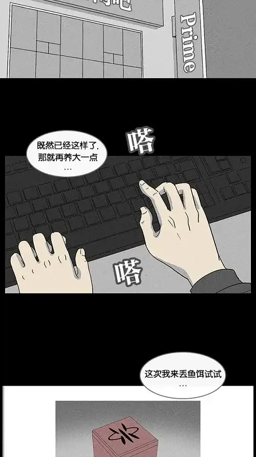 奇奇怪怪 [第18话] 箱子养成记#2 第34页
