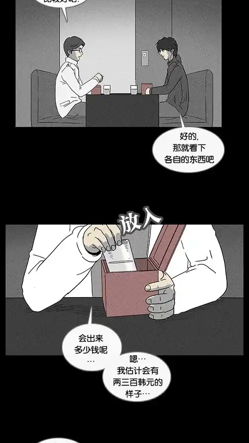 奇奇怪怪 [第18话] 箱子养成记#2 第15页