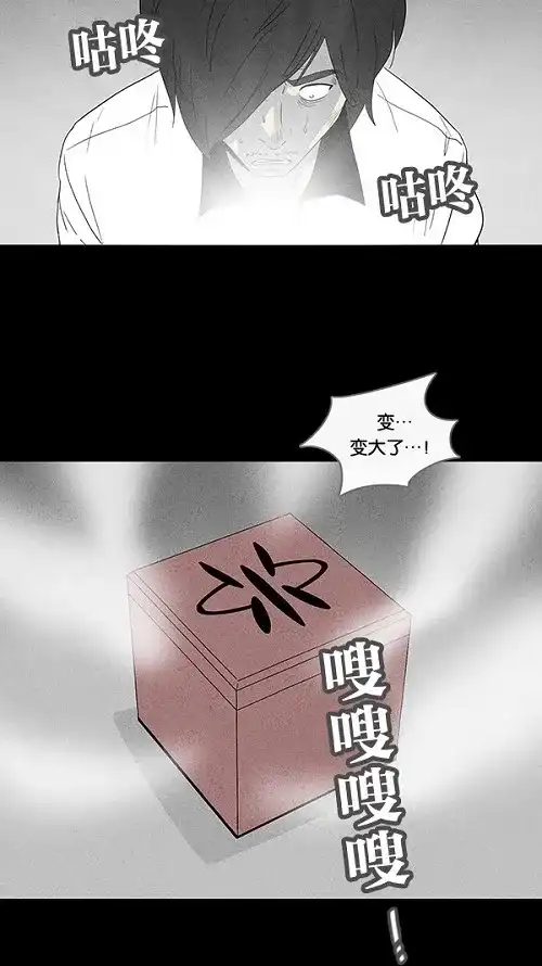 奇奇怪怪 [第18话] 箱子养成记#2 第30页