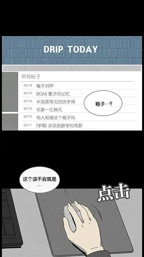 奇奇怪怪 [第18话] 箱子养成记#2 第7页
