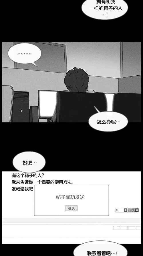 奇奇怪怪 [第18话] 箱子养成记#2 第10页