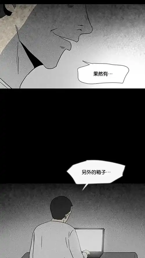 奇奇怪怪 [第18话] 箱子养成记#2 第37页
