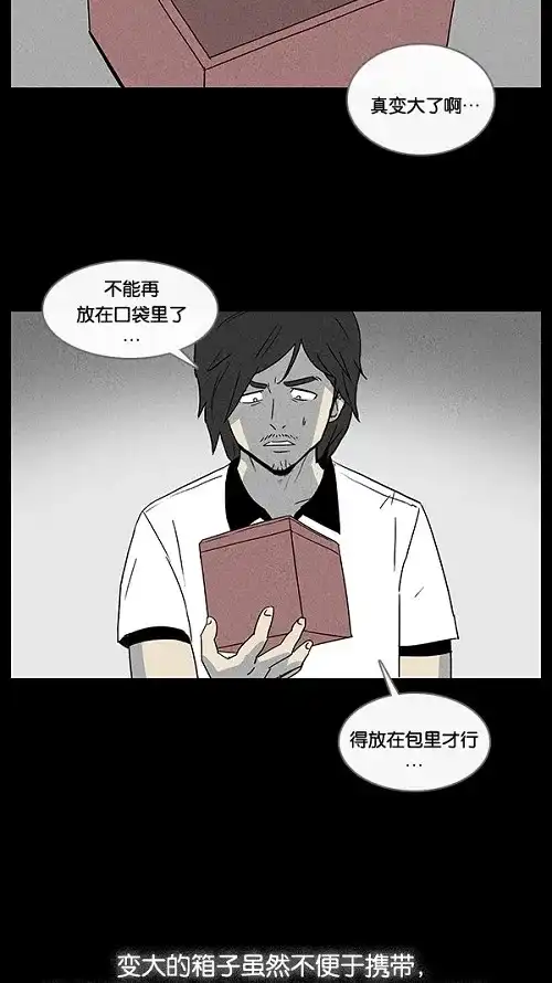 奇奇怪怪 [第18话] 箱子养成记#2 第32页