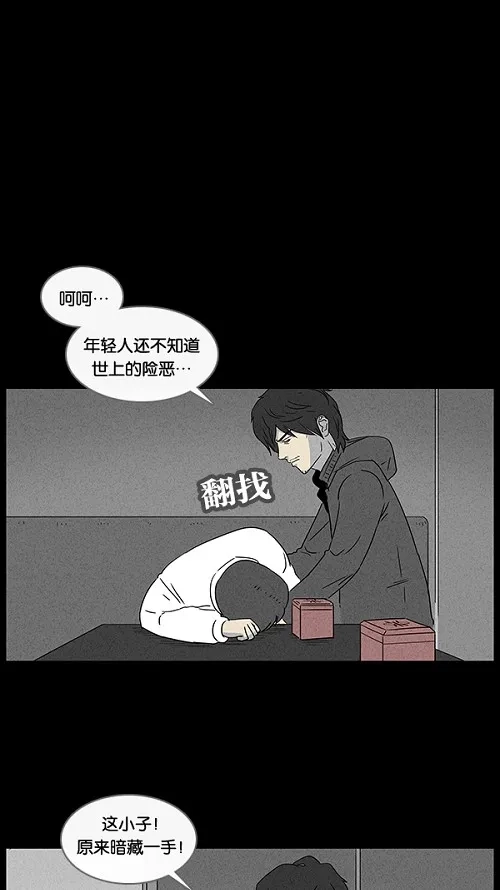 奇奇怪怪 [第18话] 箱子养成记#2 第20页