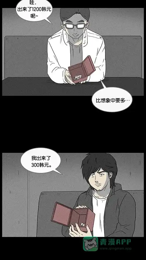 奇奇怪怪 [第18话] 箱子养成记#2 第16页