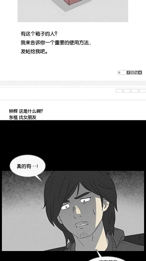 奇奇怪怪 [第18话] 箱子养成记#2 第9页