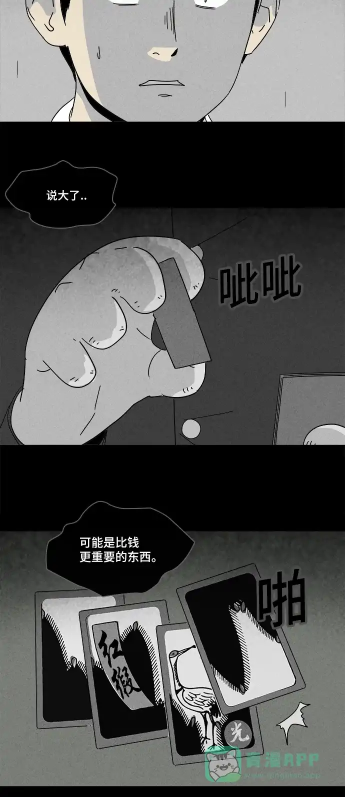 奇奇怪怪 [第189话] 黄金旅馆 #4 第20页