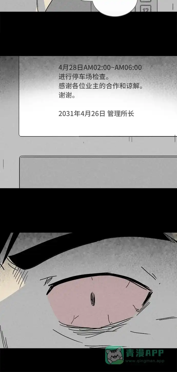 奇奇怪怪 [第189话] 黄金旅馆 #4 第26页