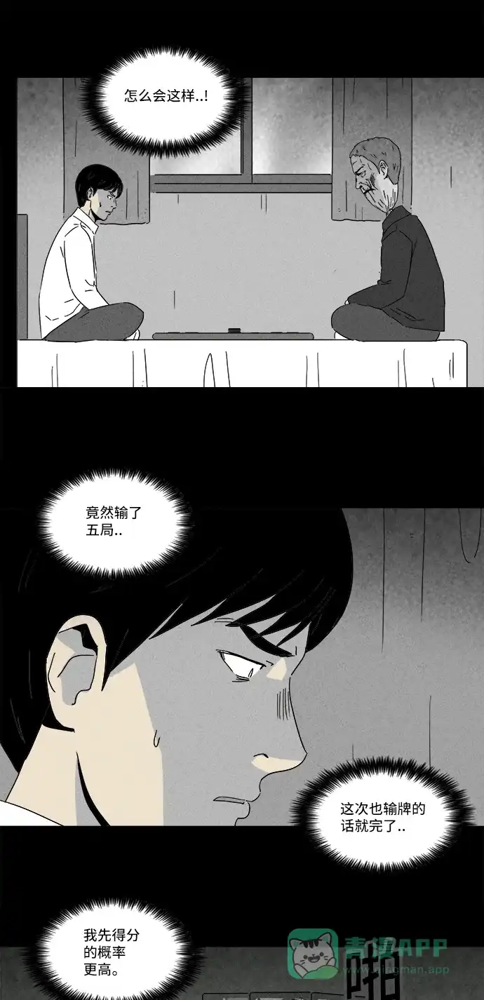奇奇怪怪 [第189话] 黄金旅馆 #4 第11页