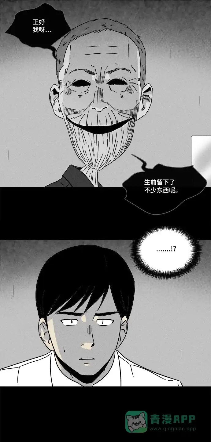 奇奇怪怪 [第189话] 黄金旅馆 #4 第3页