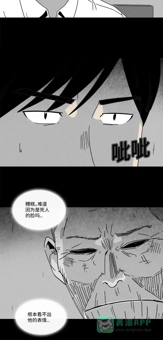 奇奇怪怪 [第189话] 黄金旅馆 #4 第6页