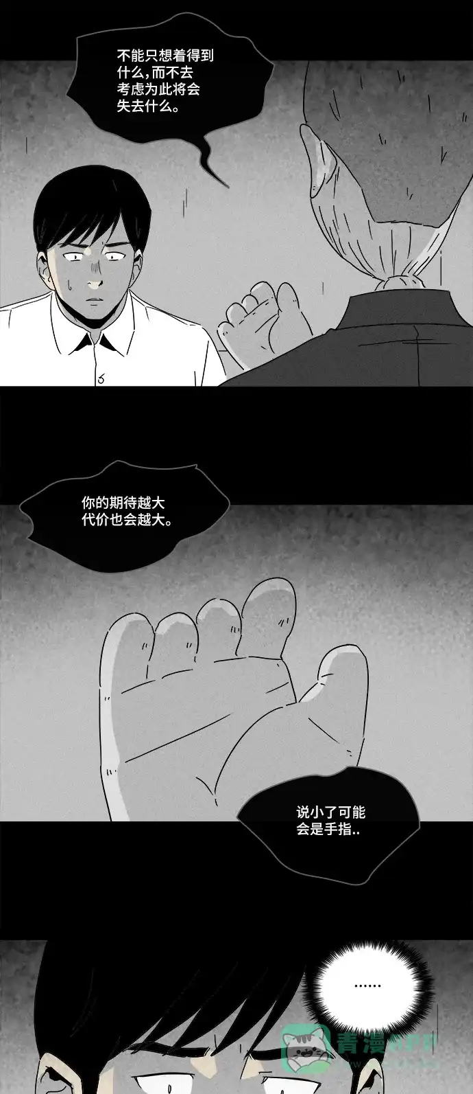 奇奇怪怪 [第189话] 黄金旅馆 #4 第19页