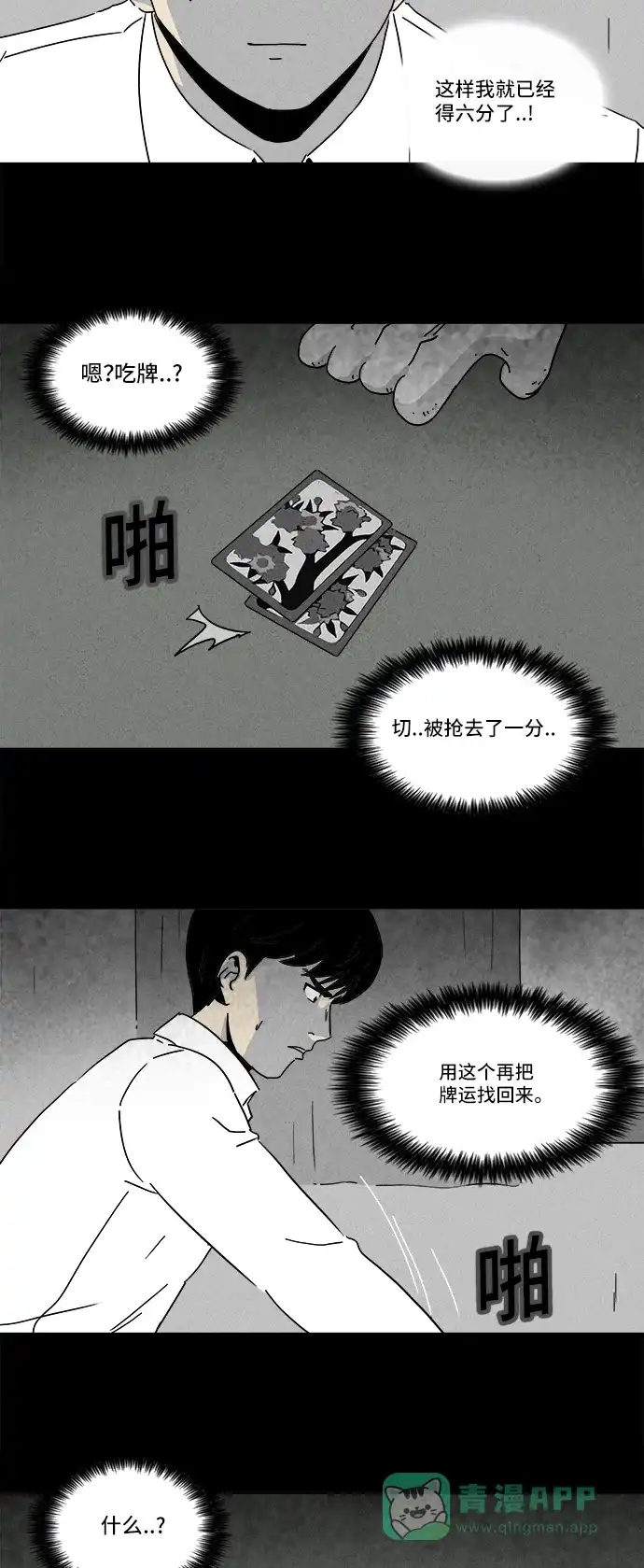 奇奇怪怪 [第189话] 黄金旅馆 #4 第8页