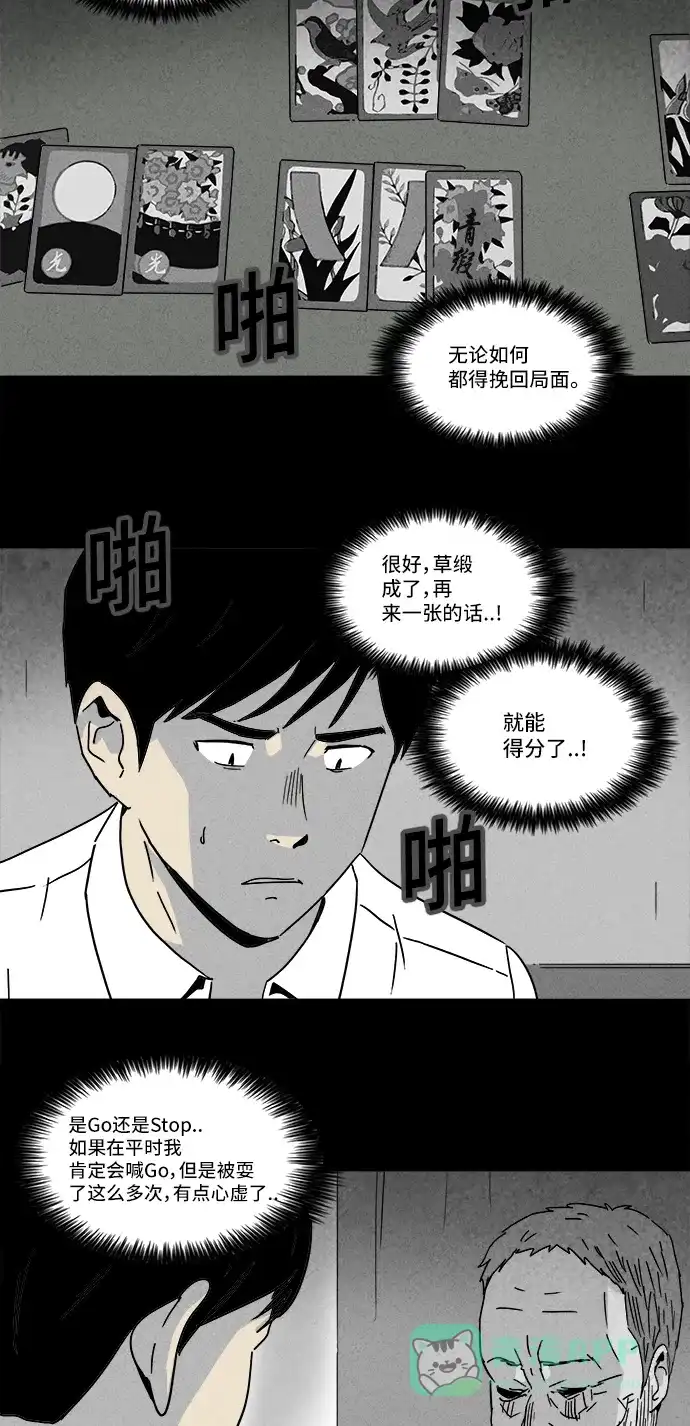 奇奇怪怪 [第189话] 黄金旅馆 #4 第12页