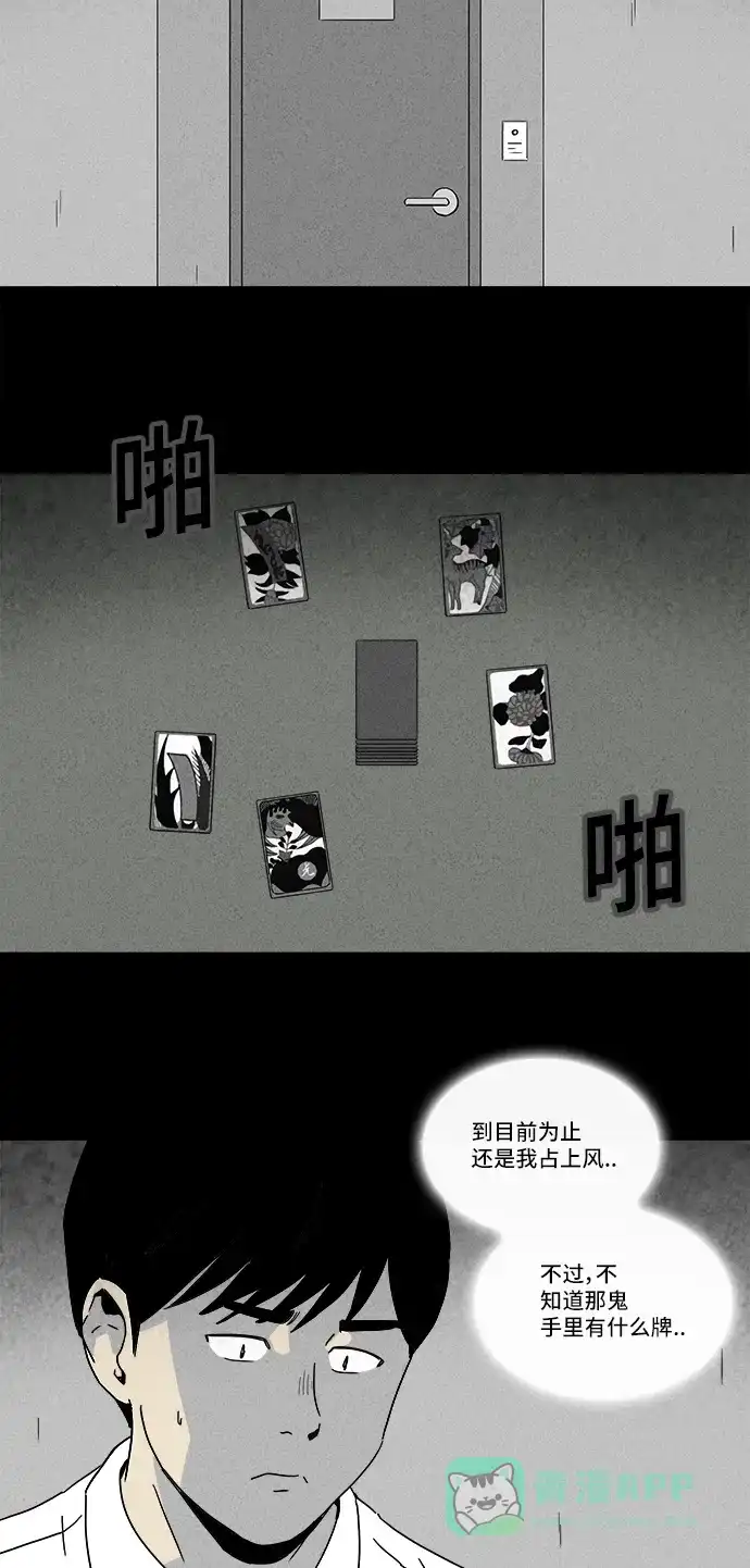 奇奇怪怪 [第189话] 黄金旅馆 #4 第5页