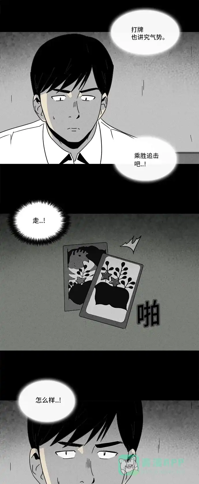 奇奇怪怪 [第189话] 黄金旅馆 #4 第7页