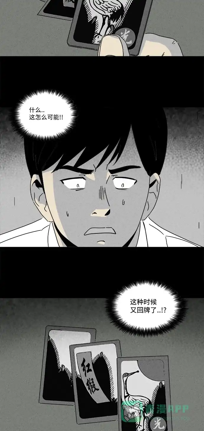 奇奇怪怪 [第189话] 黄金旅馆 #4 第17页