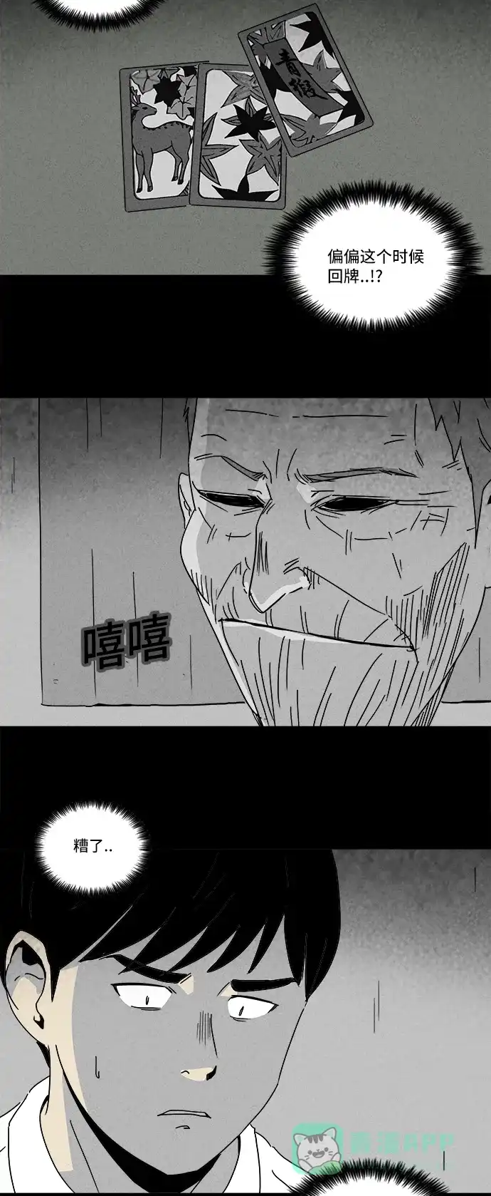 奇奇怪怪 [第189话] 黄金旅馆 #4 第9页