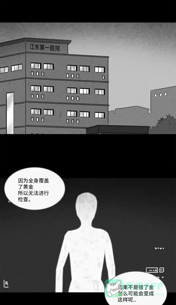 奇奇怪怪 [第190话] 14K #1 第18页