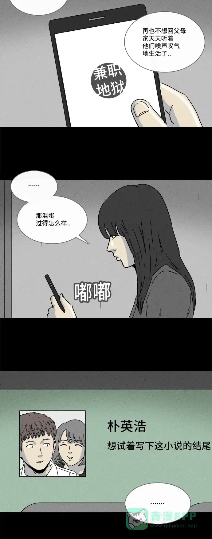 奇奇怪怪 [第192话] 14K #3 第10页
