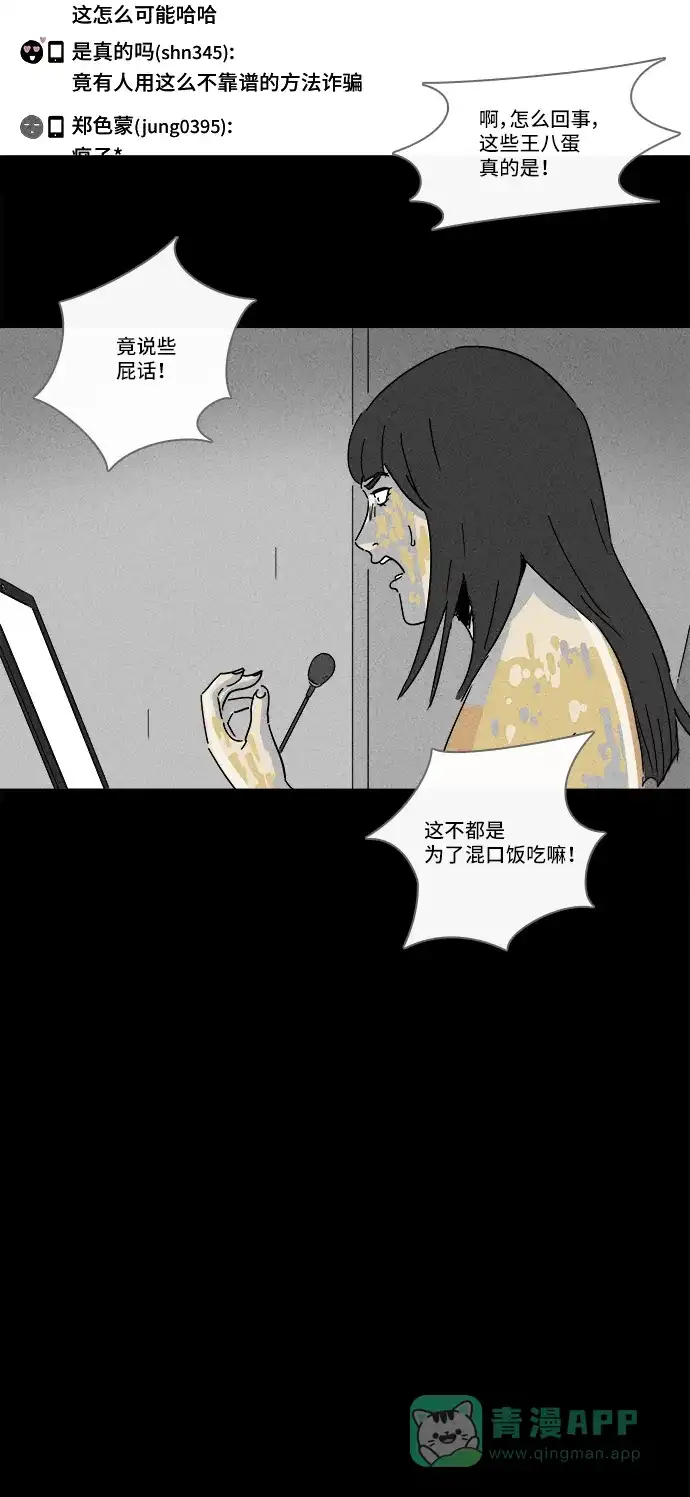 奇奇怪怪 [第193话] 14K #4 第9页