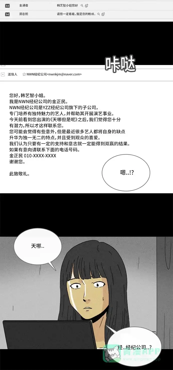 奇奇怪怪 [第193话] 14K #4 第18页
