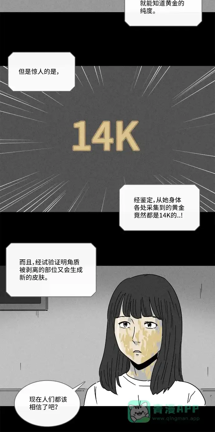 奇奇怪怪 [第193话] 14K #4 第14页