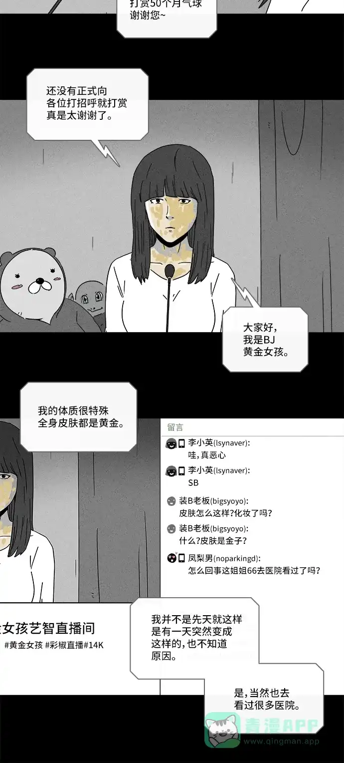 奇奇怪怪 [第193话] 14K #4 第6页