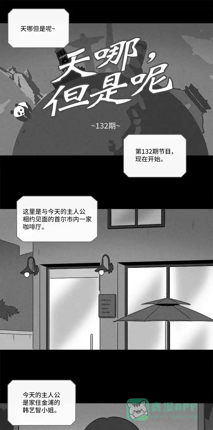 奇奇怪怪 [第193话] 14K #4 第11页