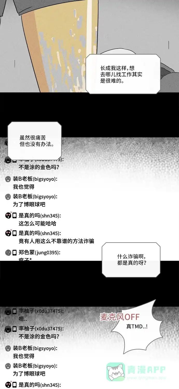奇奇怪怪 [第193话] 14K #4 第8页