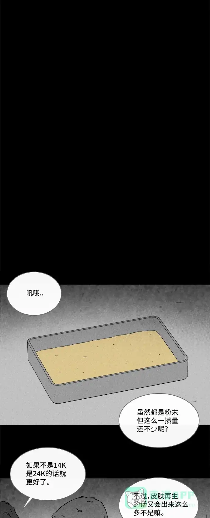 奇奇怪怪 [第194话] 14K #5 第9页
