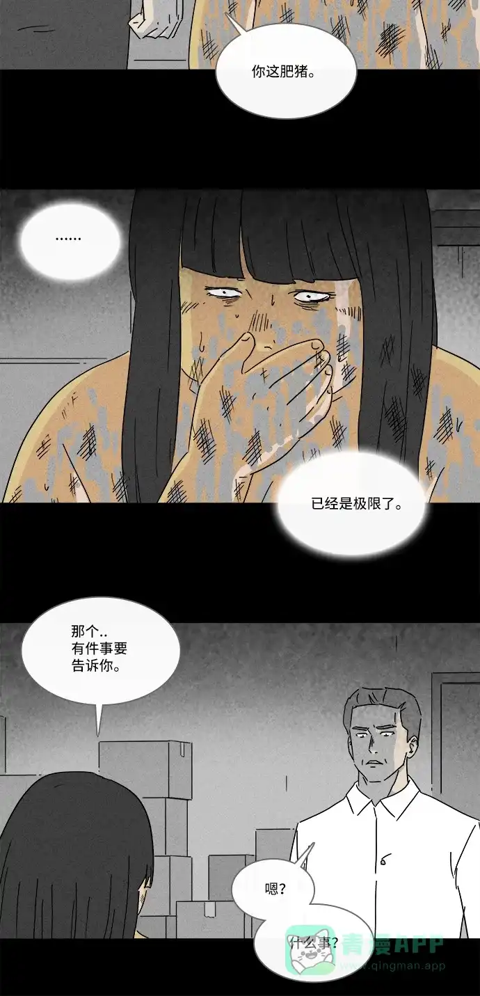 奇奇怪怪 [第194话] 14K #5 第22页