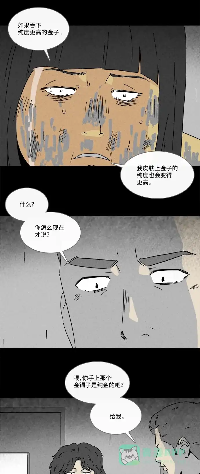 奇奇怪怪 [第194话] 14K #5 第23页
