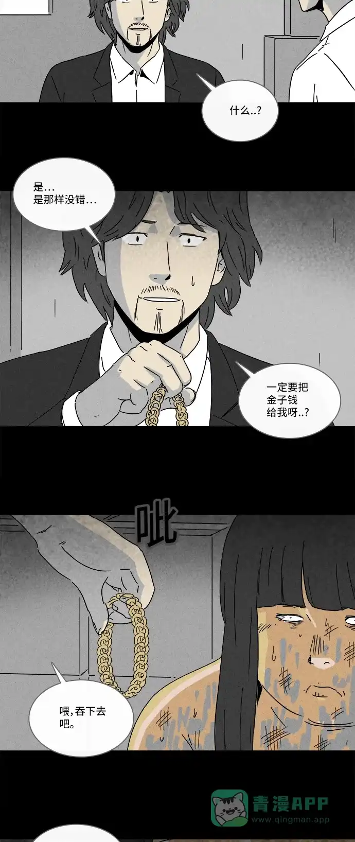 奇奇怪怪 [第194话] 14K #5 第24页