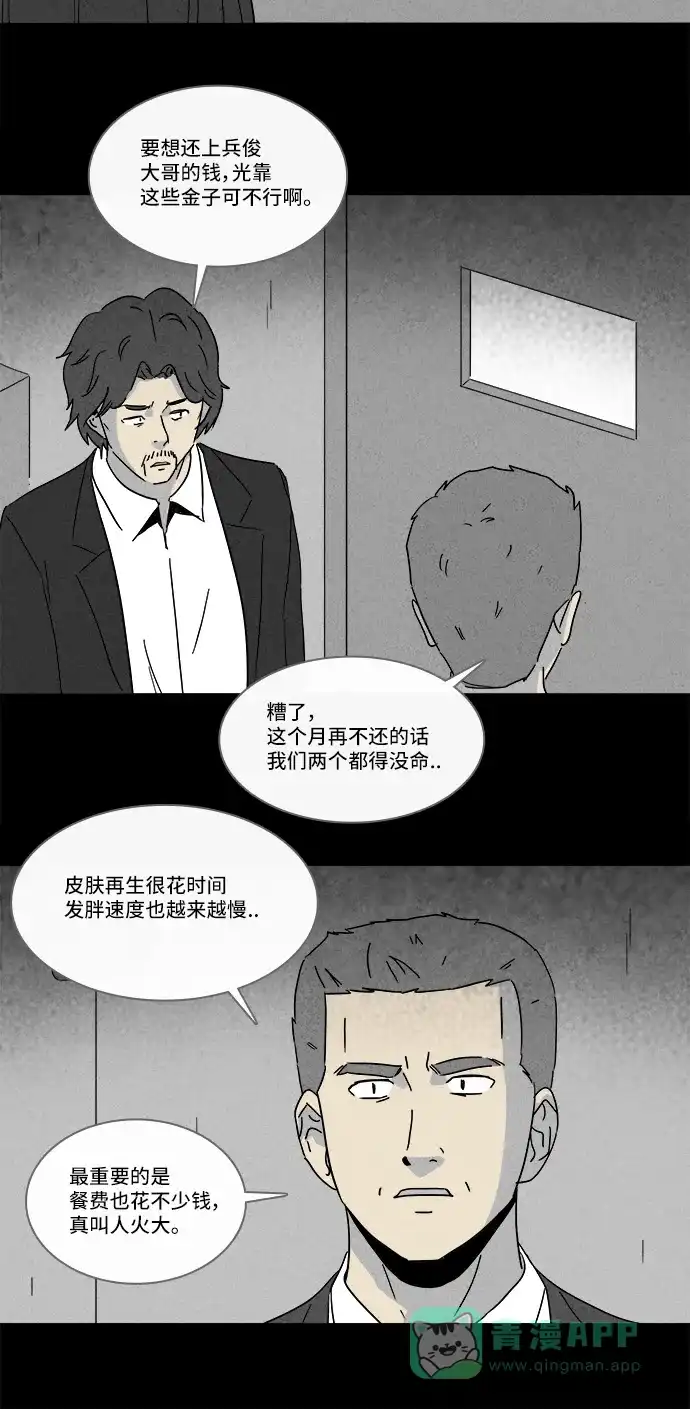 奇奇怪怪 [第194话] 14K #5 第18页