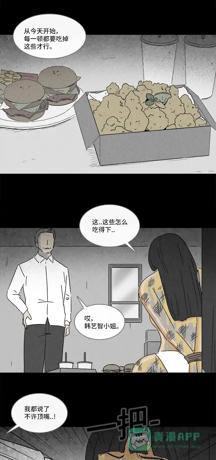 奇奇怪怪 [第194话] 14K #5 第12页