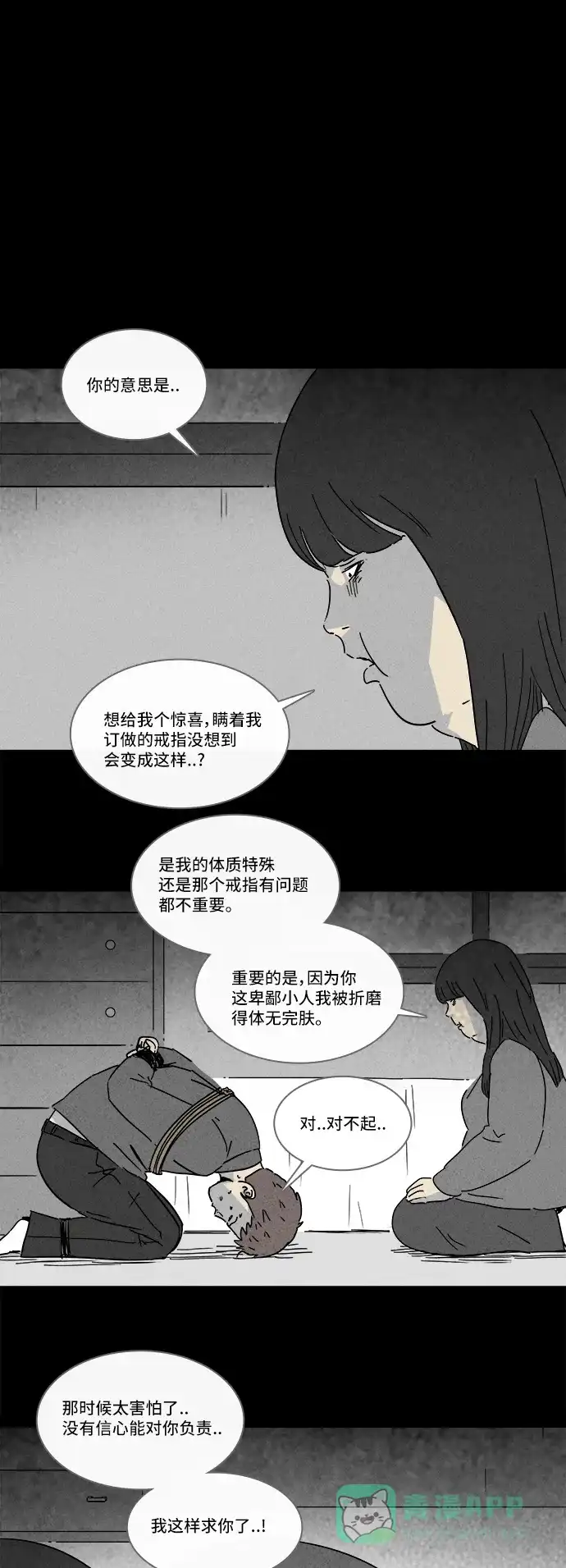 奇奇怪怪 [第195话] 14K #6 第24页
