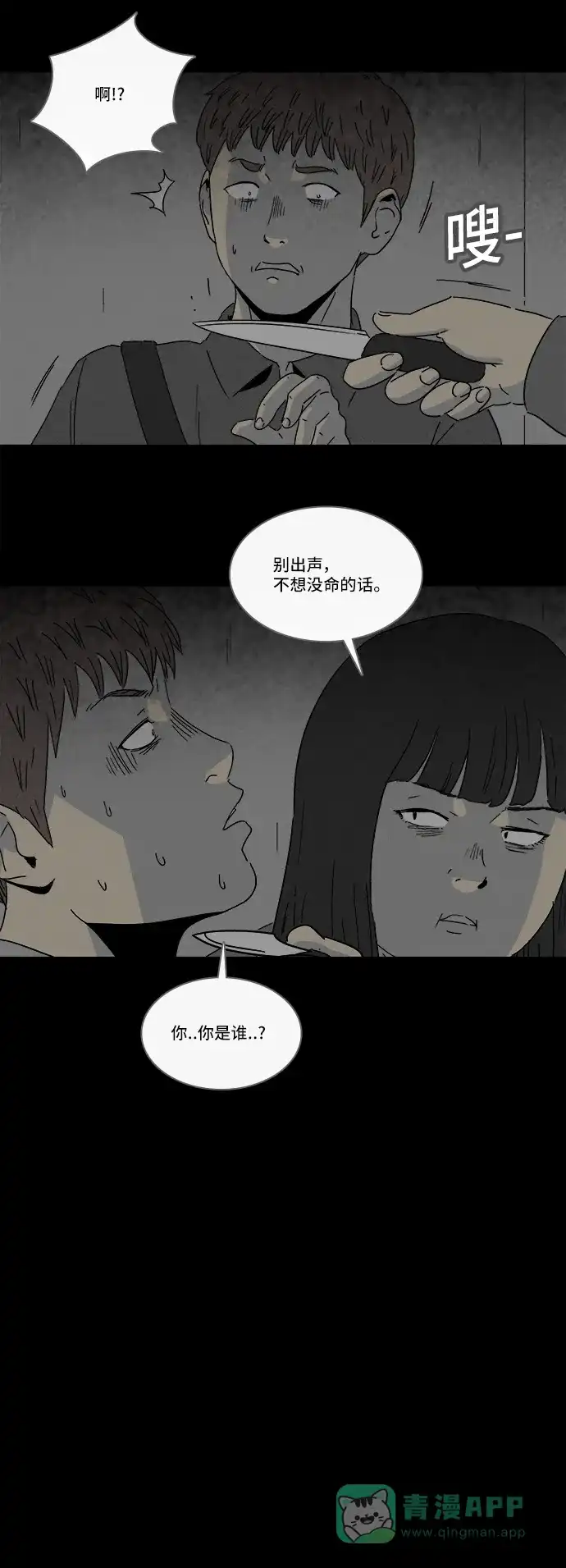奇奇怪怪 [第195话] 14K #6 第23页
