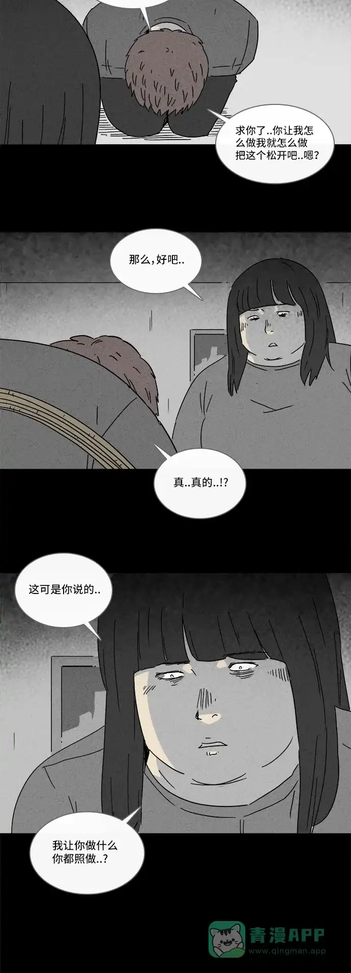 奇奇怪怪 [第195话] 14K #6 第25页