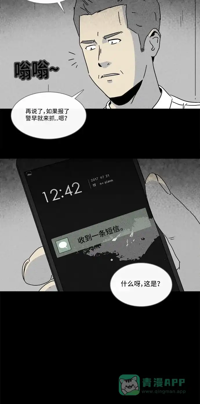 奇奇怪怪 [第195话] 14K #6 第28页